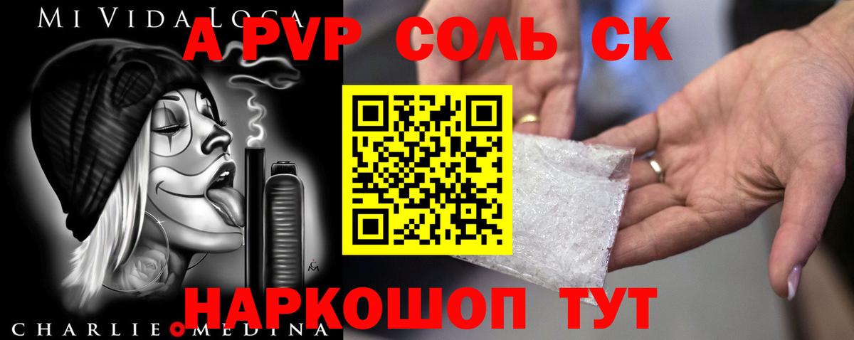 Alpha-PVP кристаллы Холмск