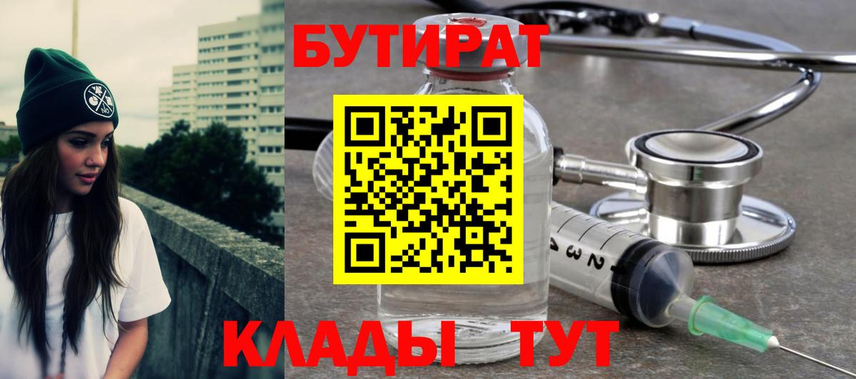 Холмск  Бутират Butirat  Бутират  Вход с VPN 