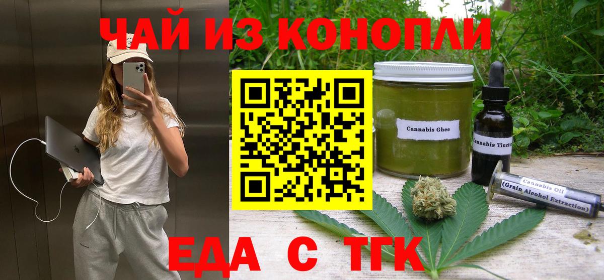 Печенье с ТГК конопля  Вход с VPN  Холмск 