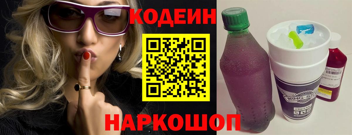 Холмск  Codein напиток Lean (лин)  Вход с VPN  Кодеиновый сироп Lean Purple Drank 