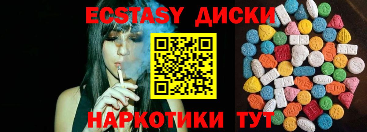 Ecstasy Дубай  Ecstasy  Вход с VPN  Холмск  Ecstasy диски 
