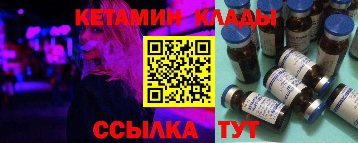 КЕТАМИН ketamine Холмск