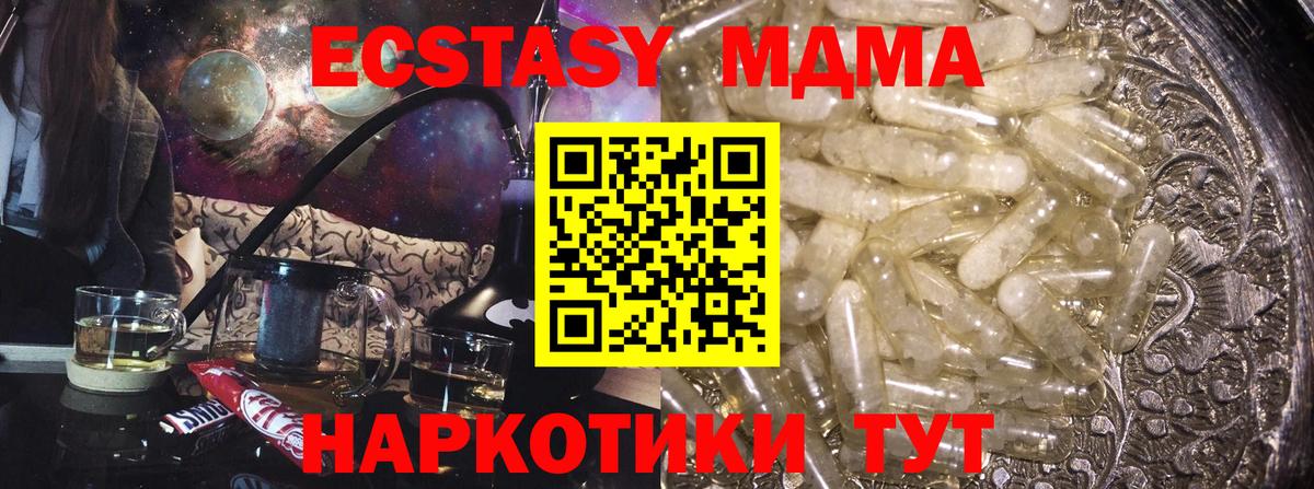 MDMA кристаллы  MDMA Molly  Вход с VPN  Холмск 