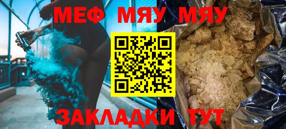 Холмск  МЕФ VHQ  МЯУ-МЯУ mephedrone  Мефедрон  Вход с VPN 