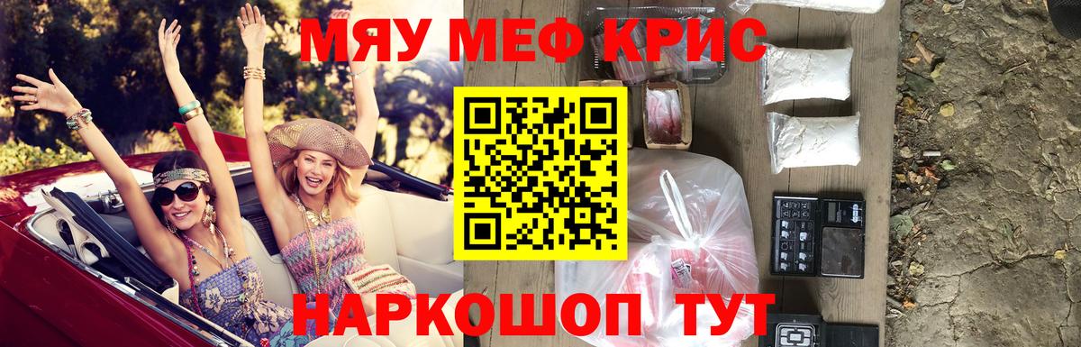 Меф мяу мяу кристаллы Холмск