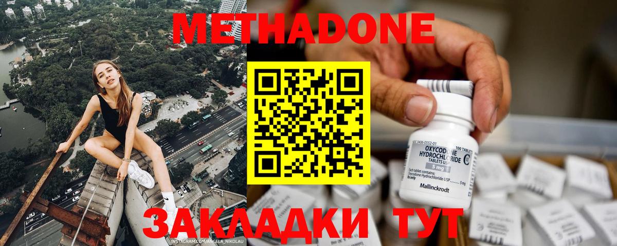 МЕТАДОН белоснежный Холмск
